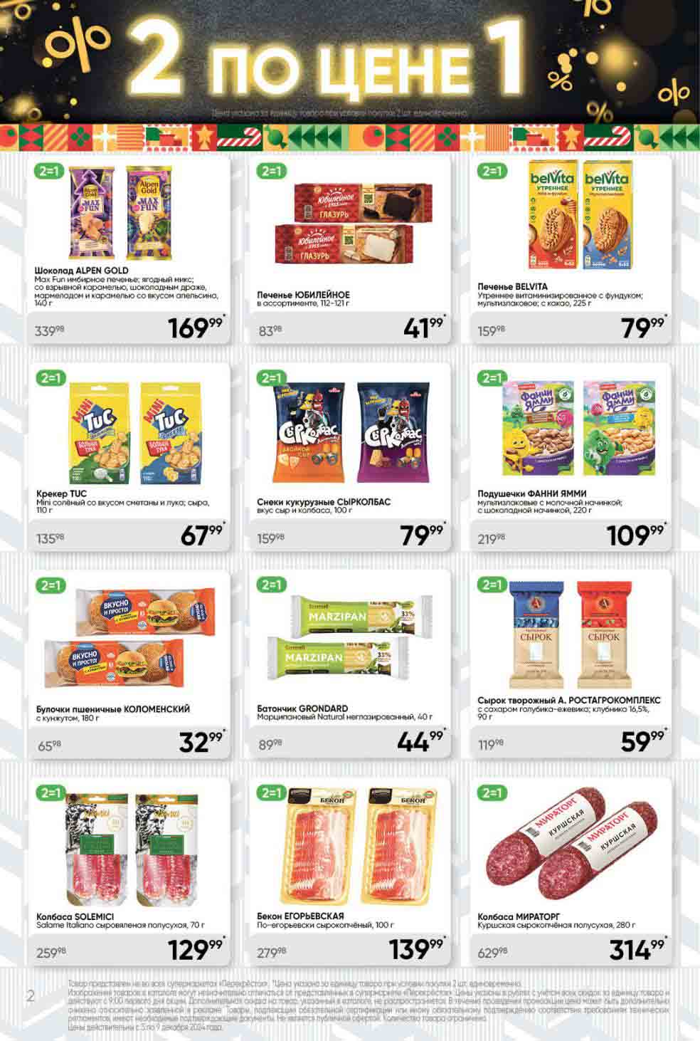 Перекрёсток колбаса по акции